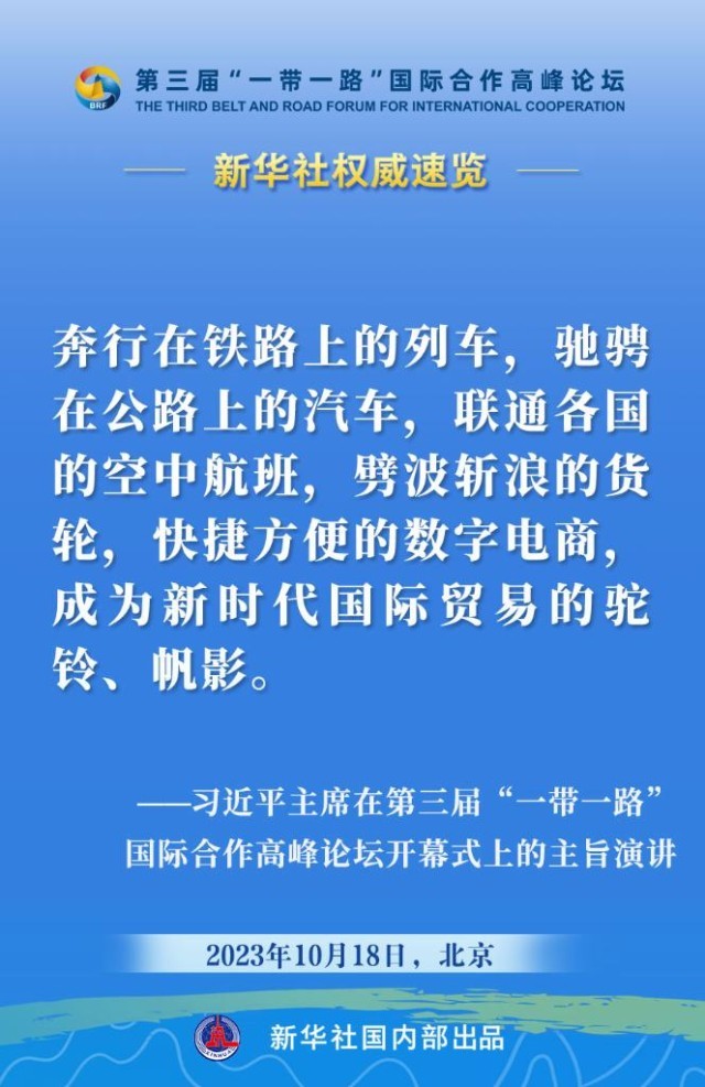习近平主席在“一带一路”高峰论坛开幕式上的主旨演讲金句