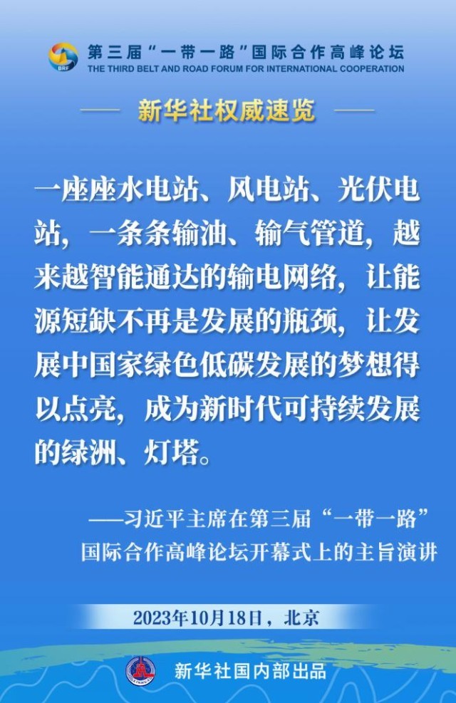 习近平主席在“一带一路”高峰论坛开幕式上的主旨演讲金句