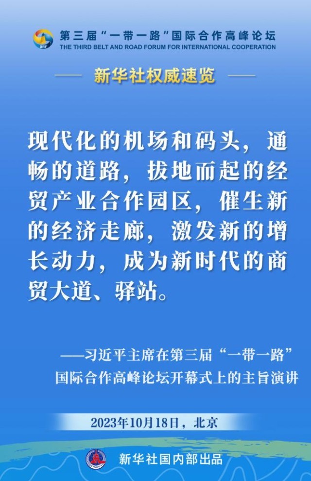 习近平主席在“一带一路”高峰论坛开幕式上的主旨演讲金句