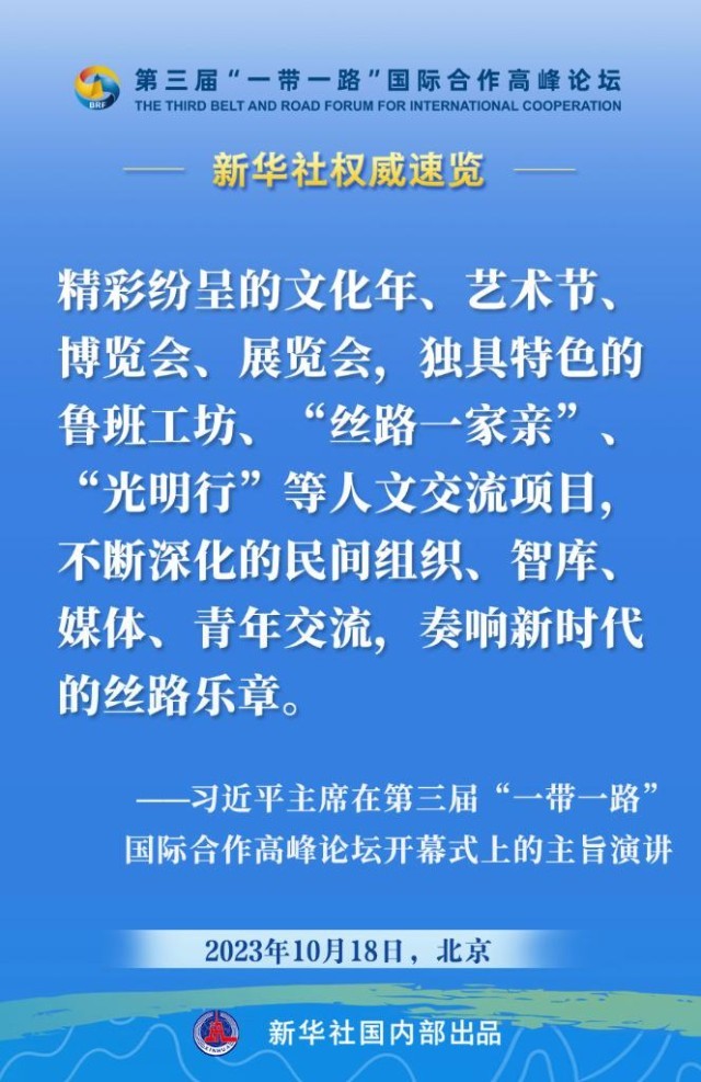 习近平主席在“一带一路”高峰论坛开幕式上的主旨演讲金句