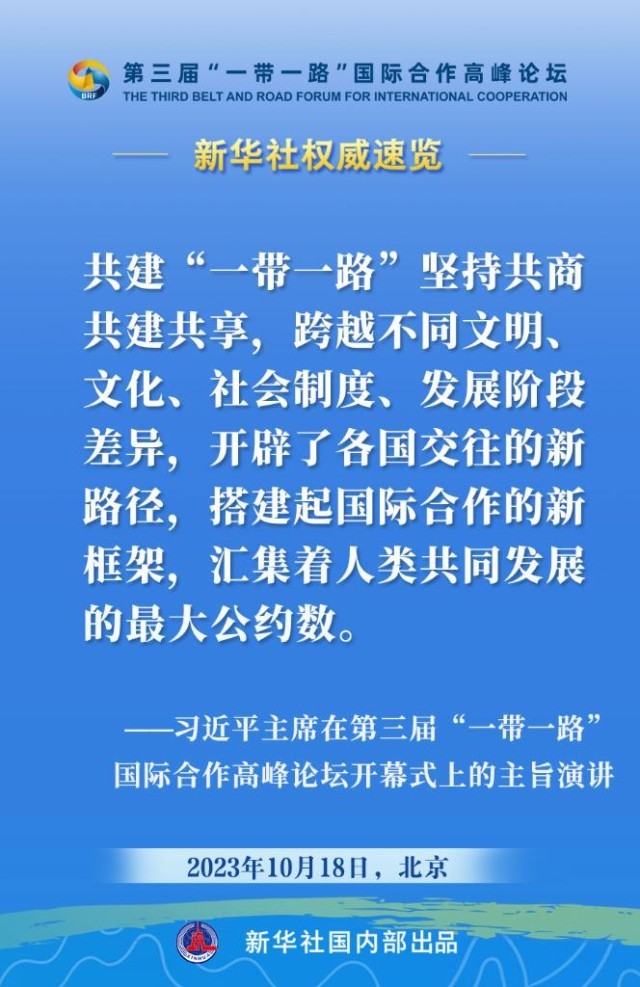 习近平主席在“一带一路”高峰论坛开幕式上的主旨演讲金句
