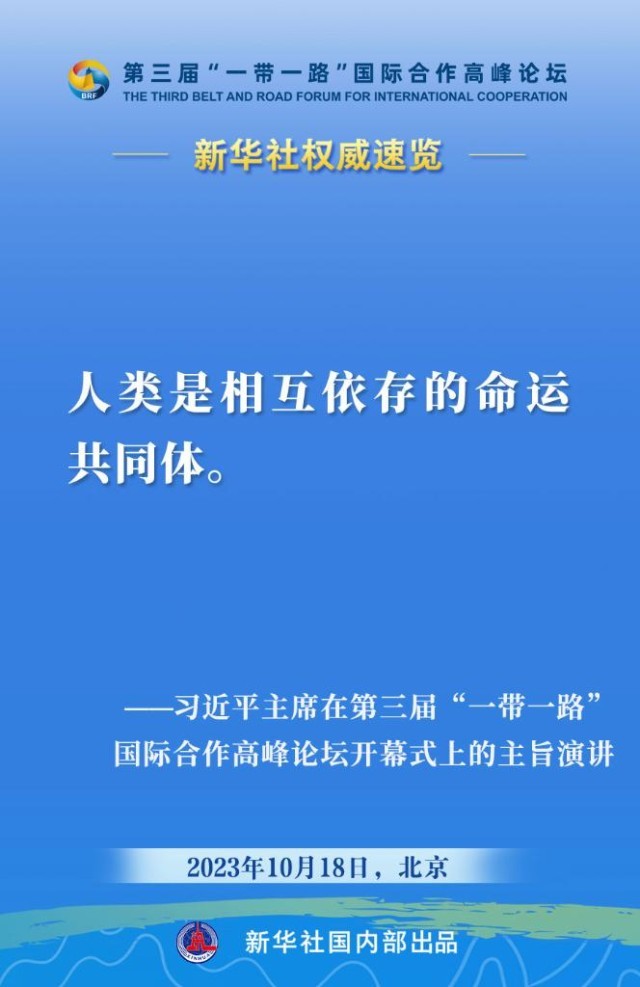 习近平主席在“一带一路”高峰论坛开幕式上的主旨演讲金句