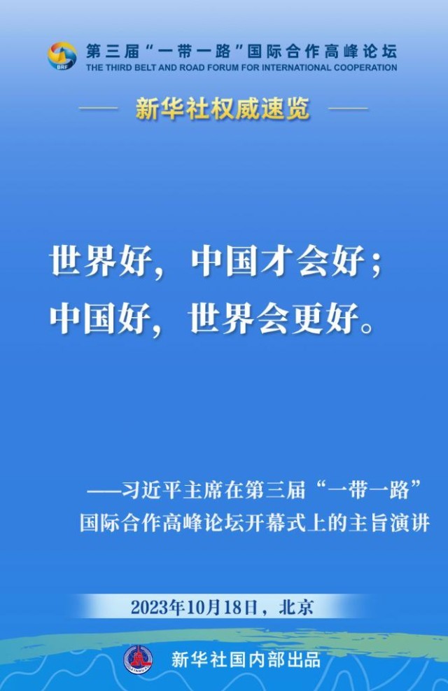 习近平主席在“一带一路”高峰论坛开幕式上的主旨演讲金句