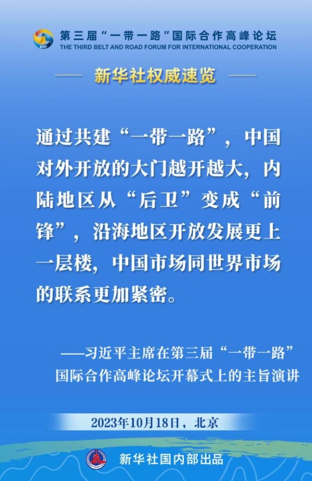习近平主席在“一带一路”高峰论坛开幕式上的主旨演讲金句