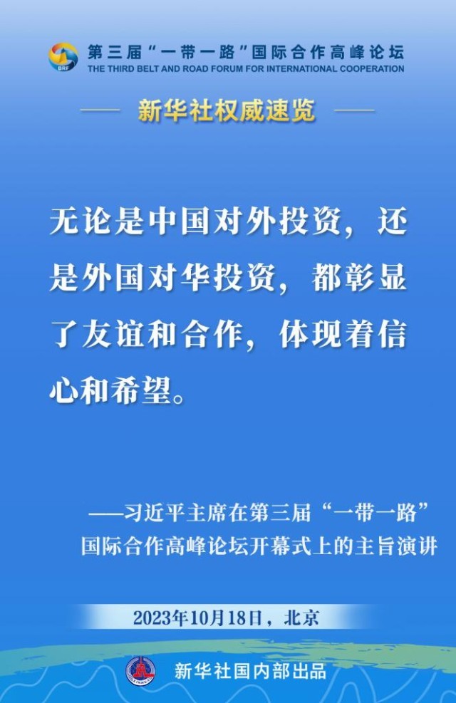 习近平主席在“一带一路”高峰论坛开幕式上的主旨演讲金句
