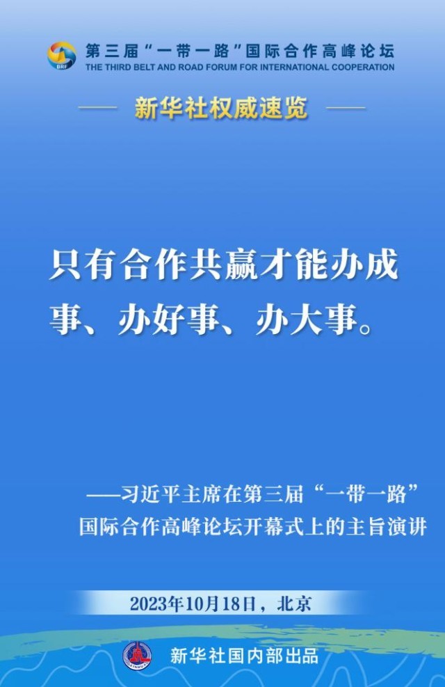 习近平主席在“一带一路”高峰论坛开幕式上的主旨演讲金句