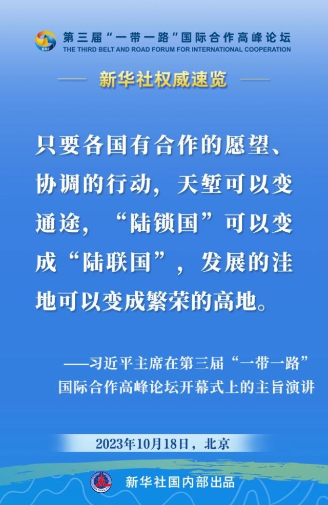 习近平主席在“一带一路”高峰论坛开幕式上的主旨演讲金句