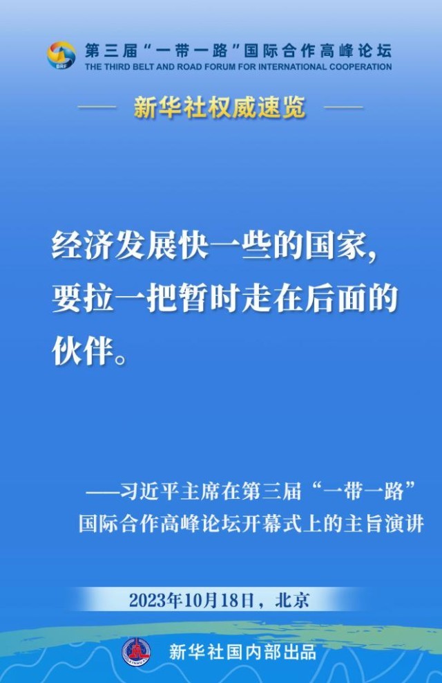 习近平主席在“一带一路”高峰论坛开幕式上的主旨演讲金句