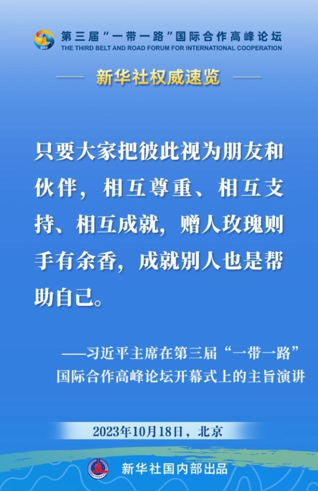 习近平主席在“一带一路”高峰论坛开幕式上的主旨演讲金句