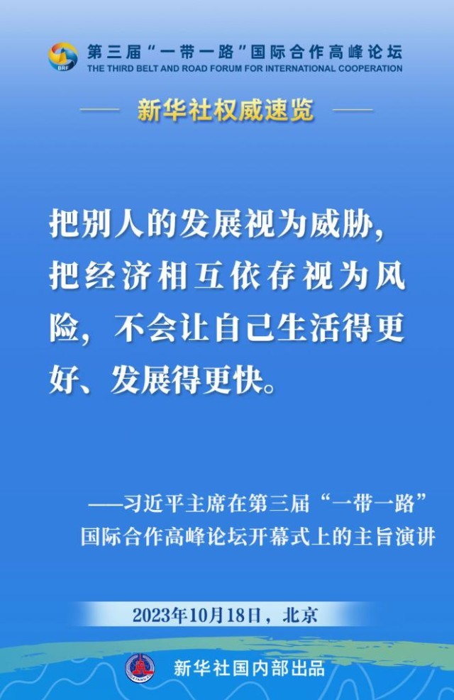 习近平主席在“一带一路”高峰论坛开幕式上的主旨演讲金句