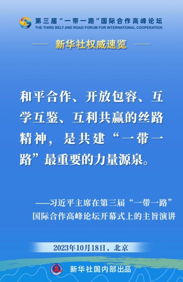 习近平主席在“一带一路”高峰论坛开幕式上的主旨演讲金句