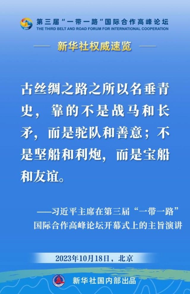 习近平主席在“一带一路”高峰论坛开幕式上的主旨演讲金句