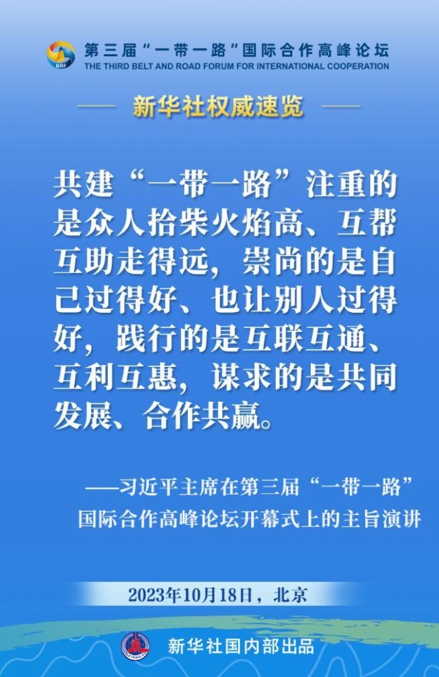 习近平主席在“一带一路”高峰论坛开幕式上的主旨演讲金句