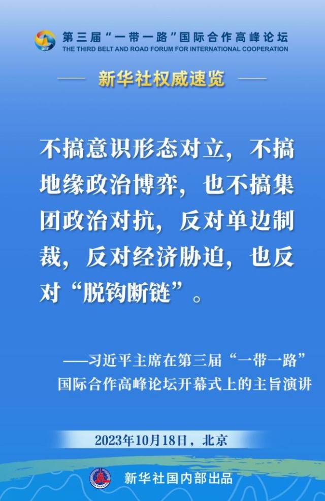 习近平主席在“一带一路”高峰论坛开幕式上的主旨演讲金句
