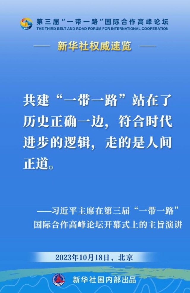 习近平主席在“一带一路”高峰论坛开幕式上的主旨演讲金句