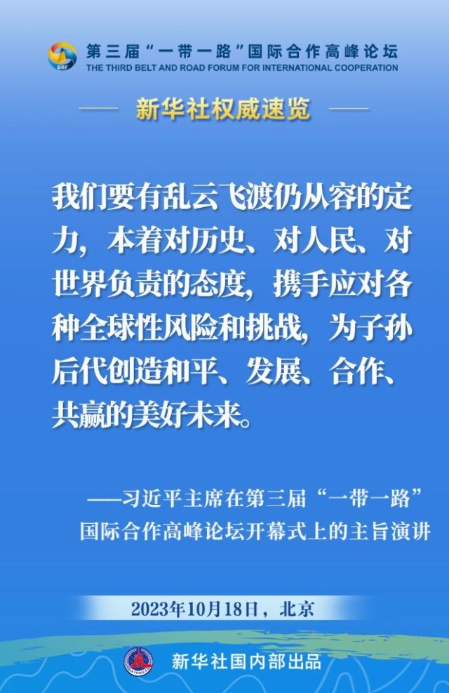 习近平主席在“一带一路”高峰论坛开幕式上的主旨演讲金句