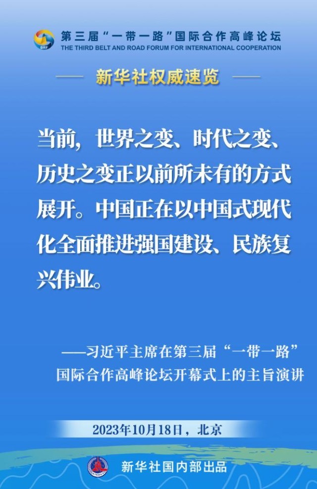 习近平主席在“一带一路”高峰论坛开幕式上的主旨演讲金句
