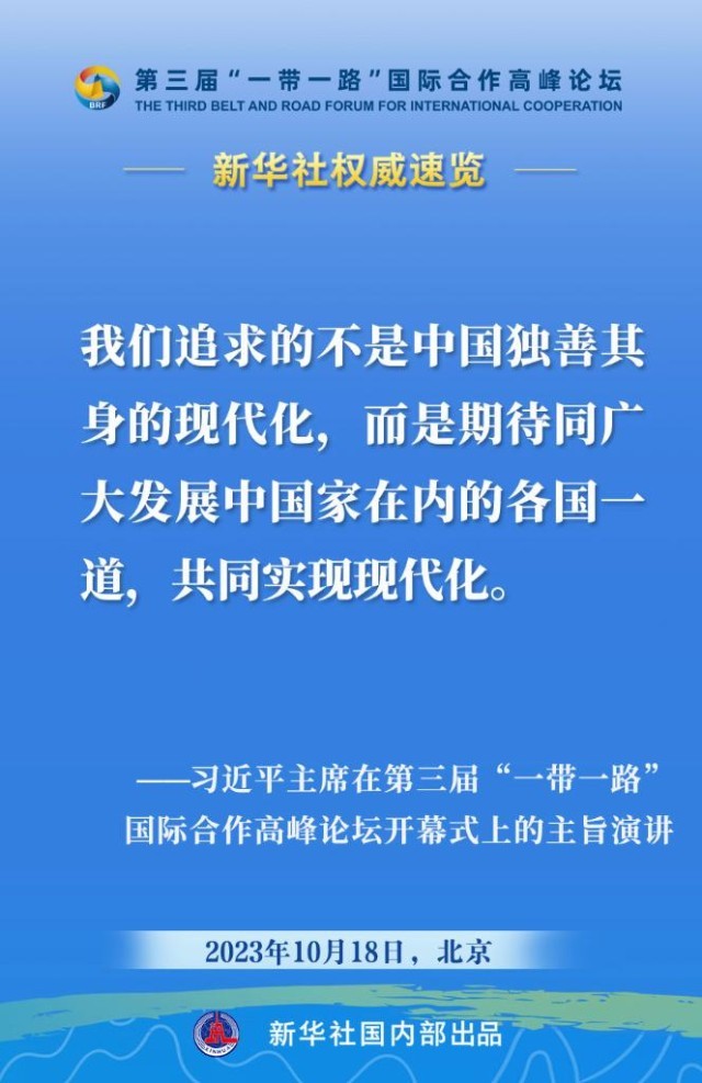 习近平主席在“一带一路”高峰论坛开幕式上的主旨演讲金句