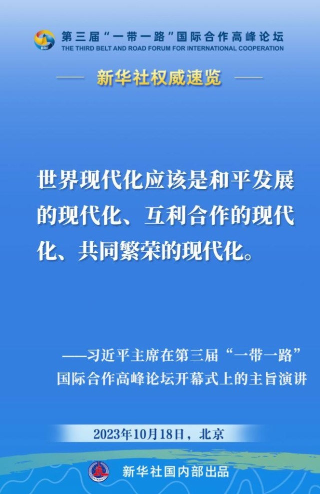习近平主席在“一带一路”高峰论坛开幕式上的主旨演讲金句