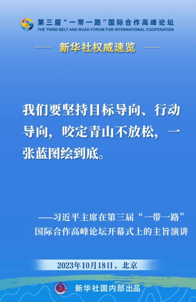 习近平主席在“一带一路”高峰论坛开幕式上的主旨演讲金句