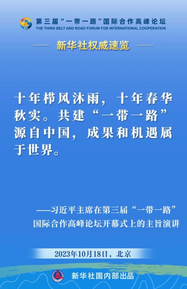 习近平主席在“一带一路”高峰论坛开幕式上的主旨演讲金句