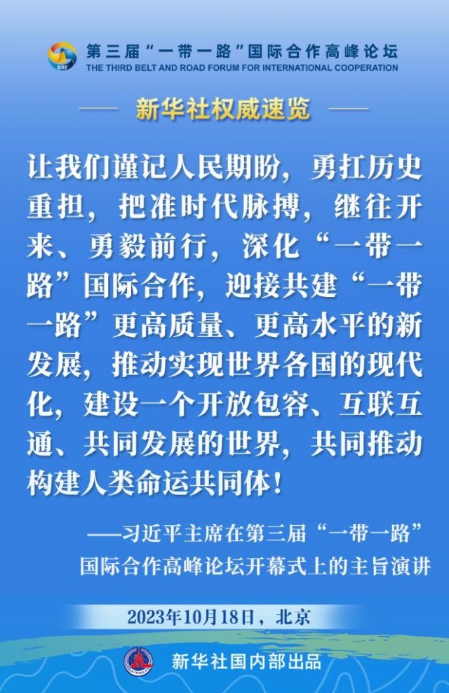 习近平主席在“一带一路”高峰论坛开幕式上的主旨演讲金句