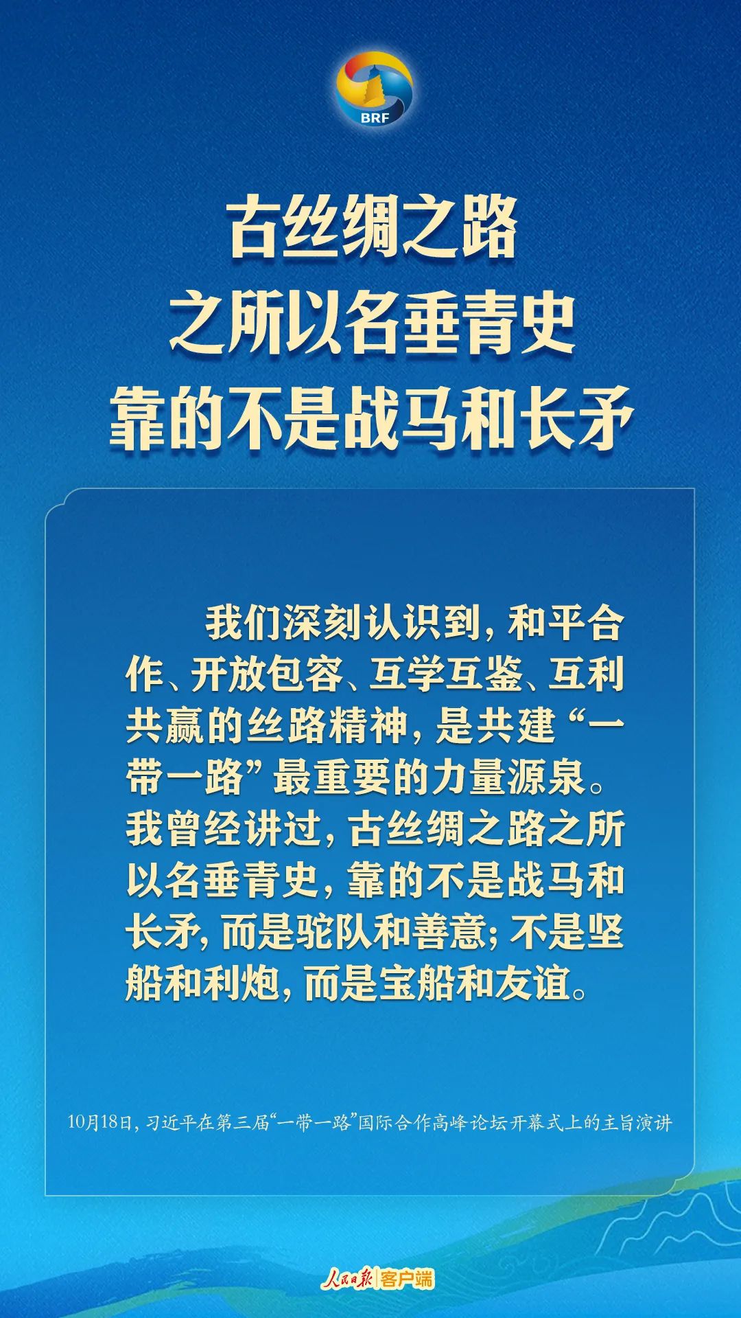 金句来了！高质量共建“一带一路”，习近平提出中国主张