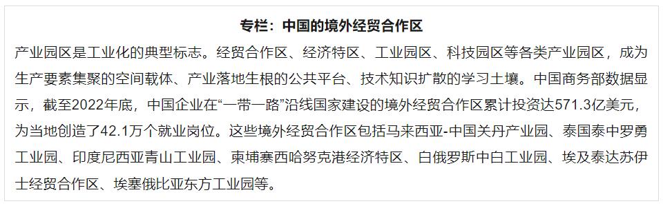 全文丨“一带一路”发展学——全球共同发展的实践和理论探索
