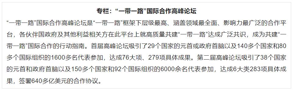 全文丨“一带一路”发展学——全球共同发展的实践和理论探索
