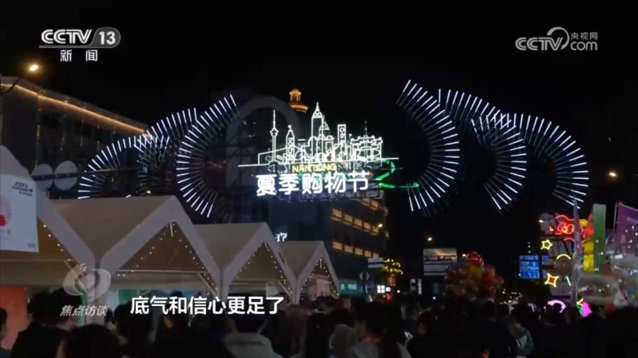 焦点访谈:中国经济持续恢复向好