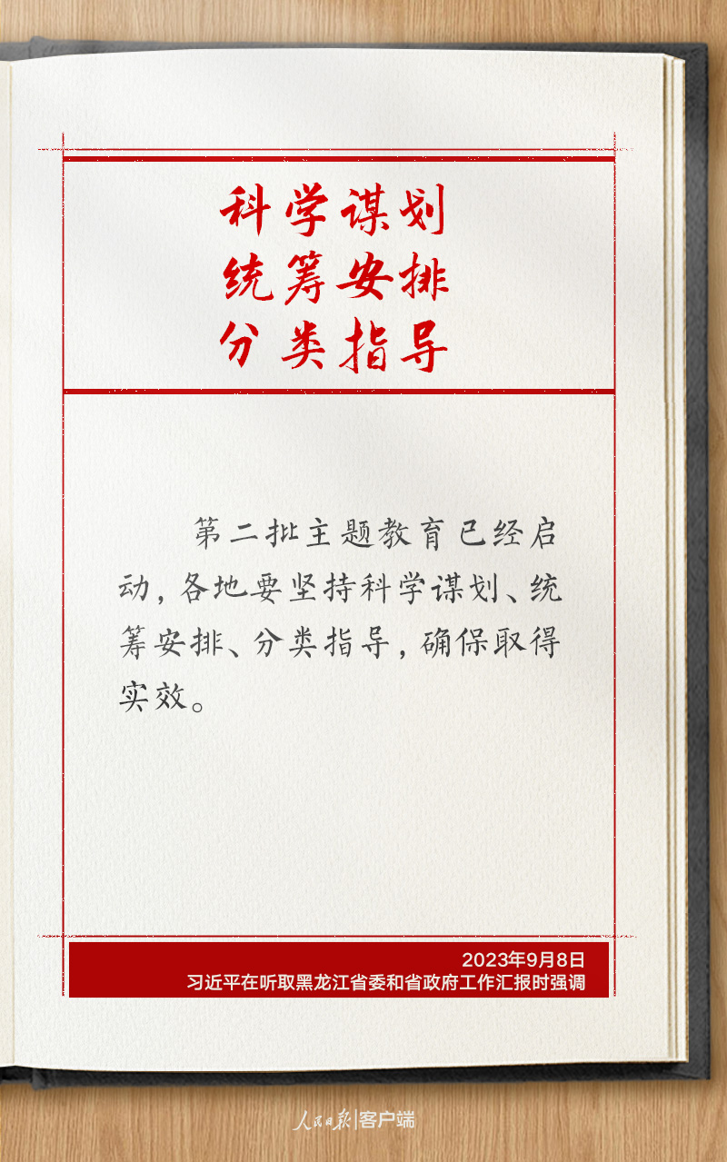 学习笔记：推进第二批主题教育，习近平总书记提出这些要求