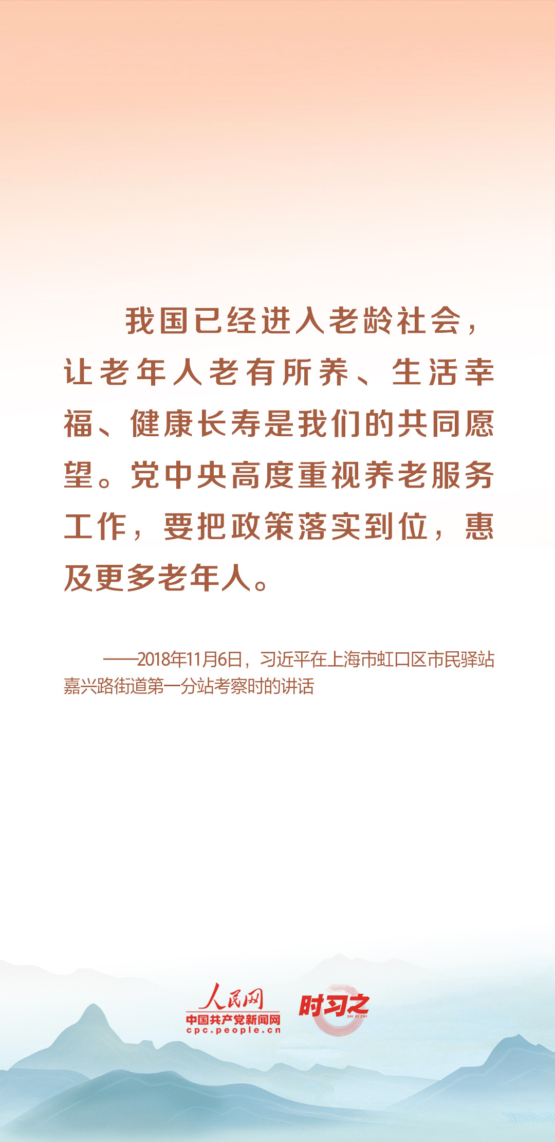 时习之丨尊老、敬老、爱老、助老 习近平心系老龄事业