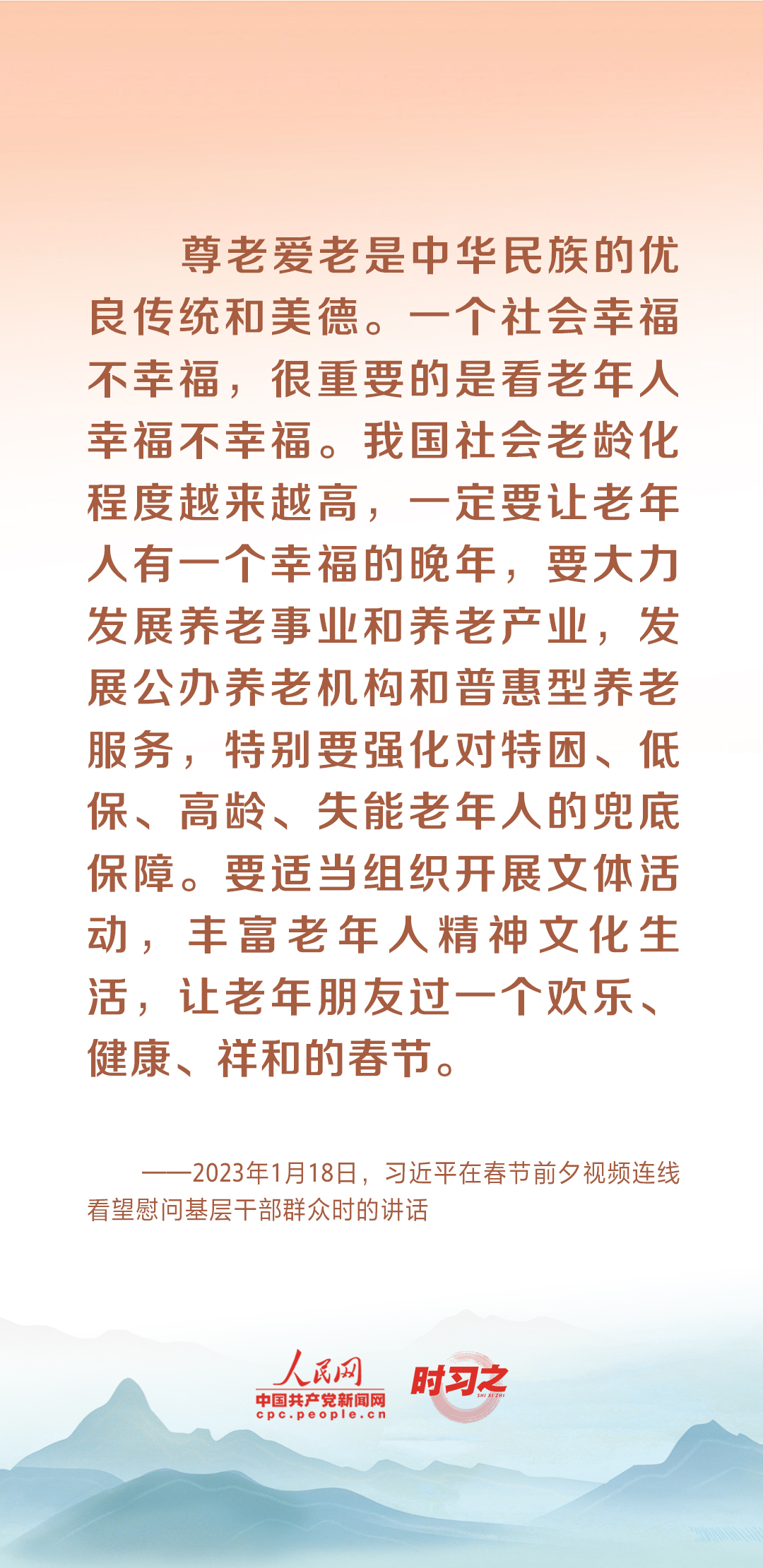 时习之丨尊老、敬老、爱老、助老 习近平心系老龄事业