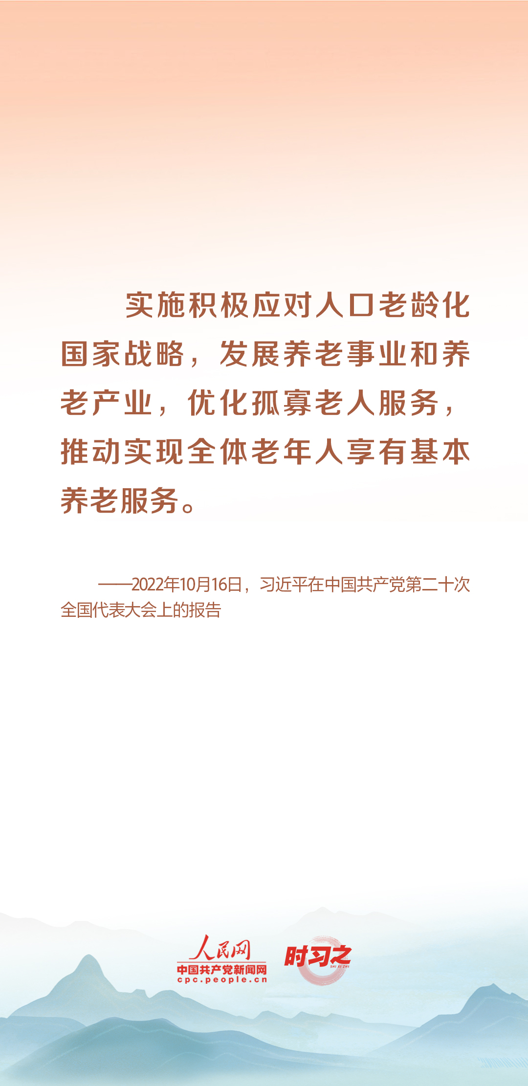 时习之丨尊老、敬老、爱老、助老 习近平心系老龄事业