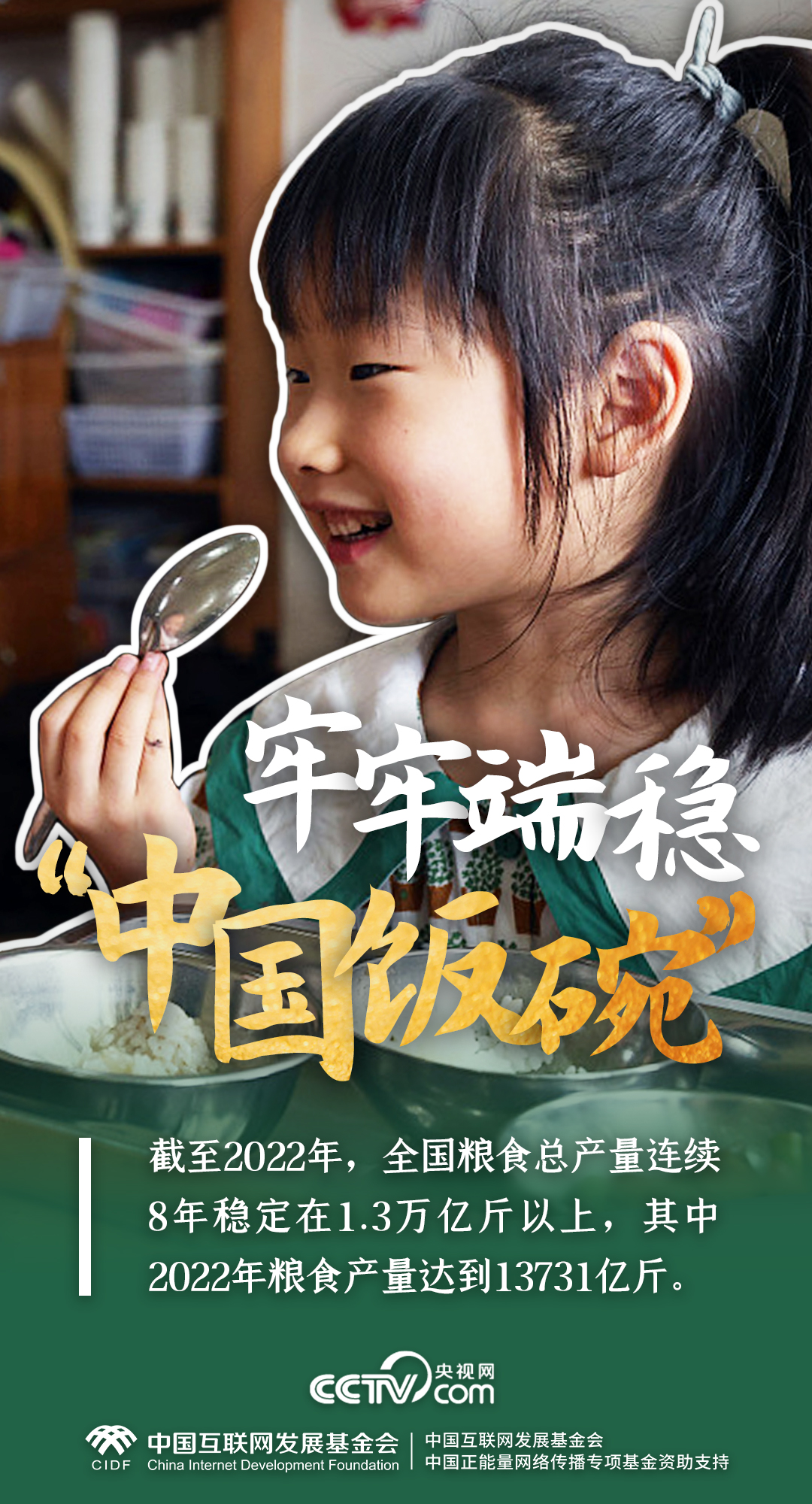 最美新农人|一组数据,解码端稳“中国饭碗”的乡村振兴生力军