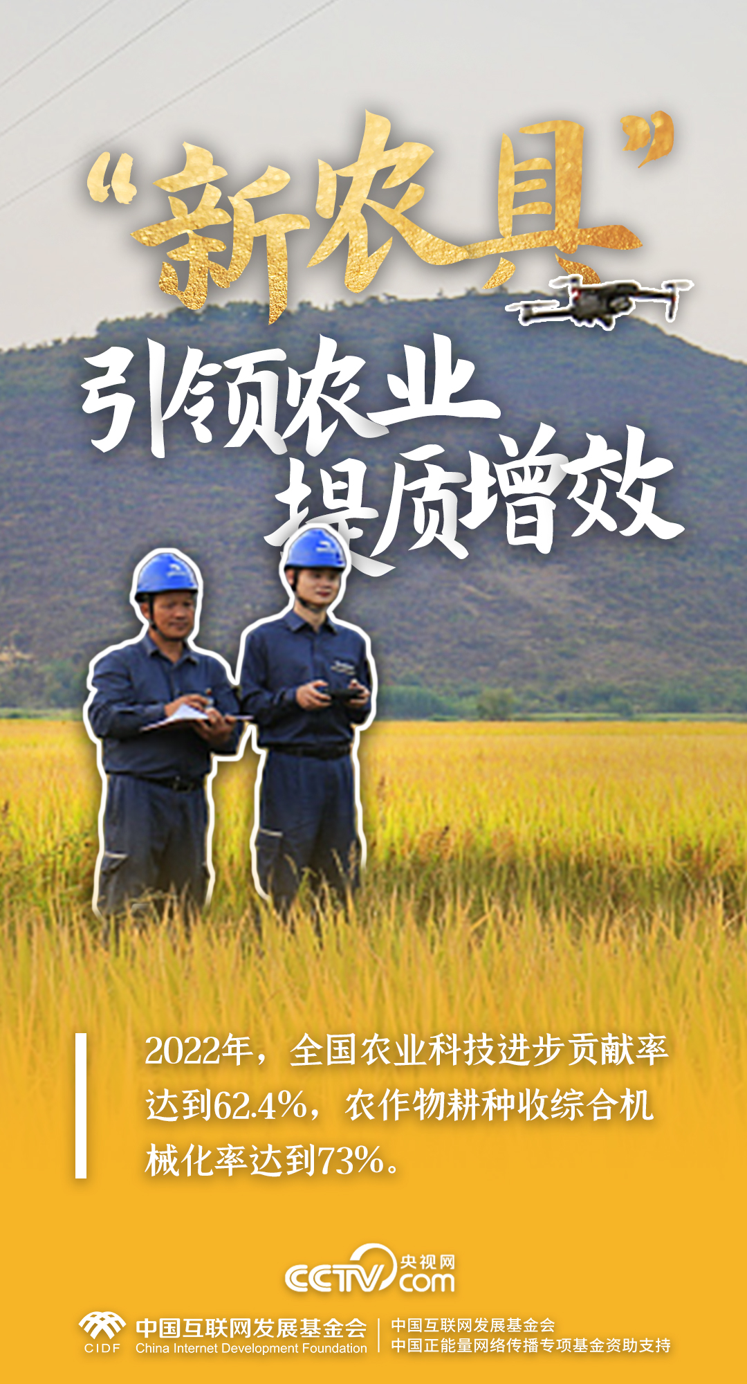 最美新农人|一组数据,解码端稳“中国饭碗”的乡村振兴生力军