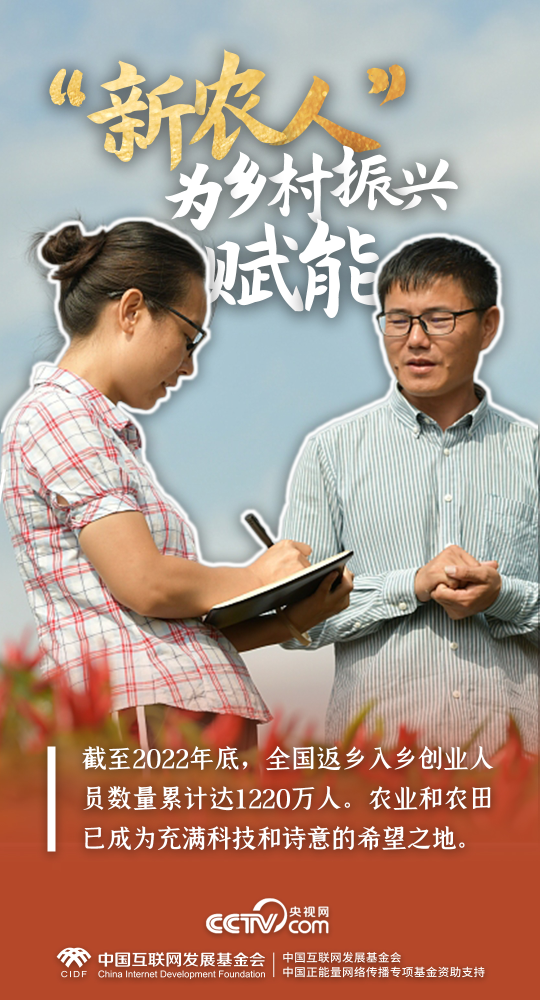 最美新农人|一组数据,解码端稳“中国饭碗”的乡村振兴生力军