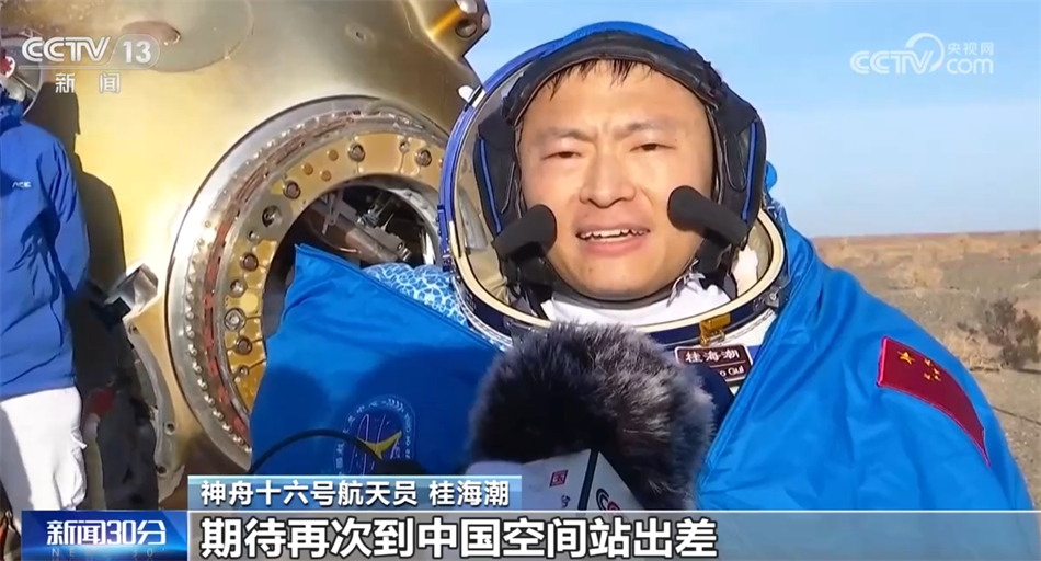 中国航天“梦之队”再立新功 神舟十六号航天员乘组完成多项既定任务