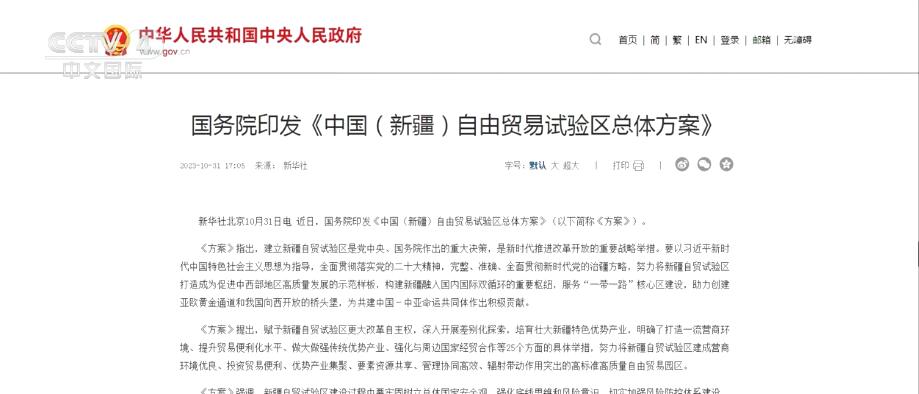 第七次扩容！中国自贸试验区再“迎新”