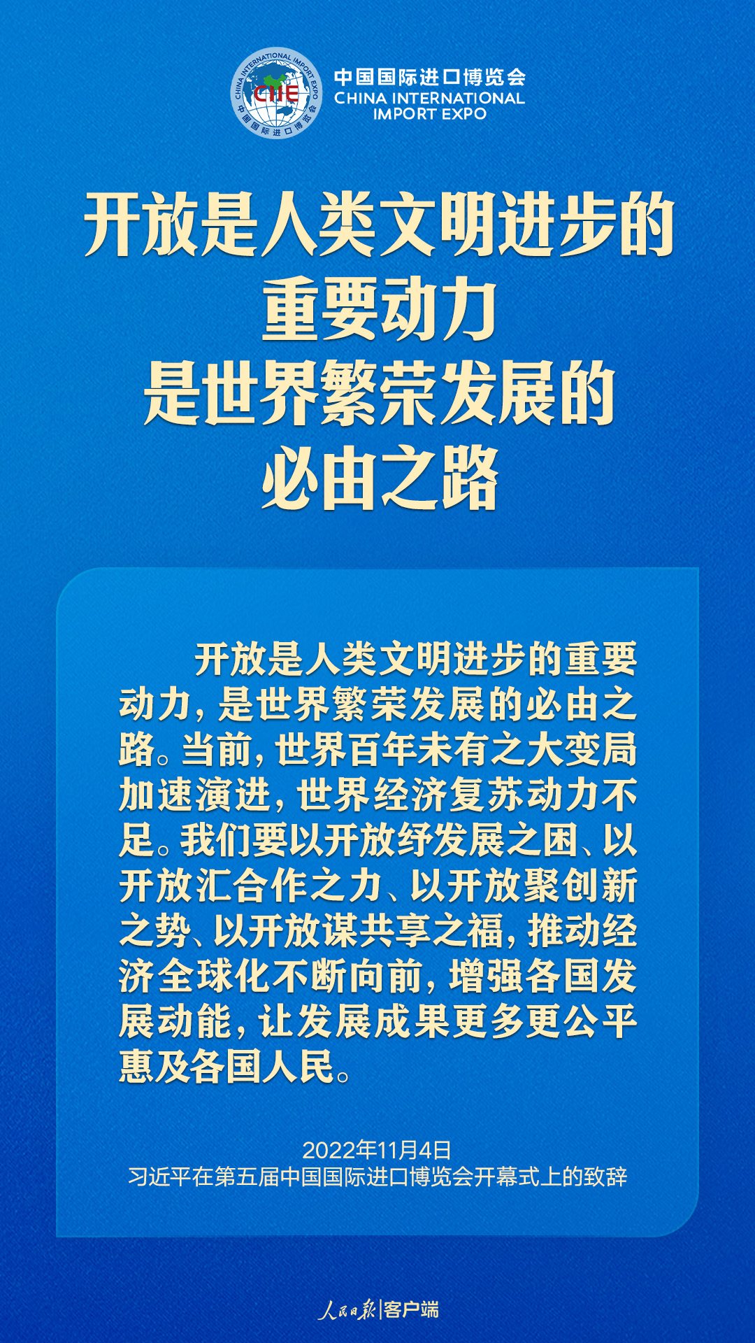 习近平：中国开放的大门不会关闭，只会越开越大