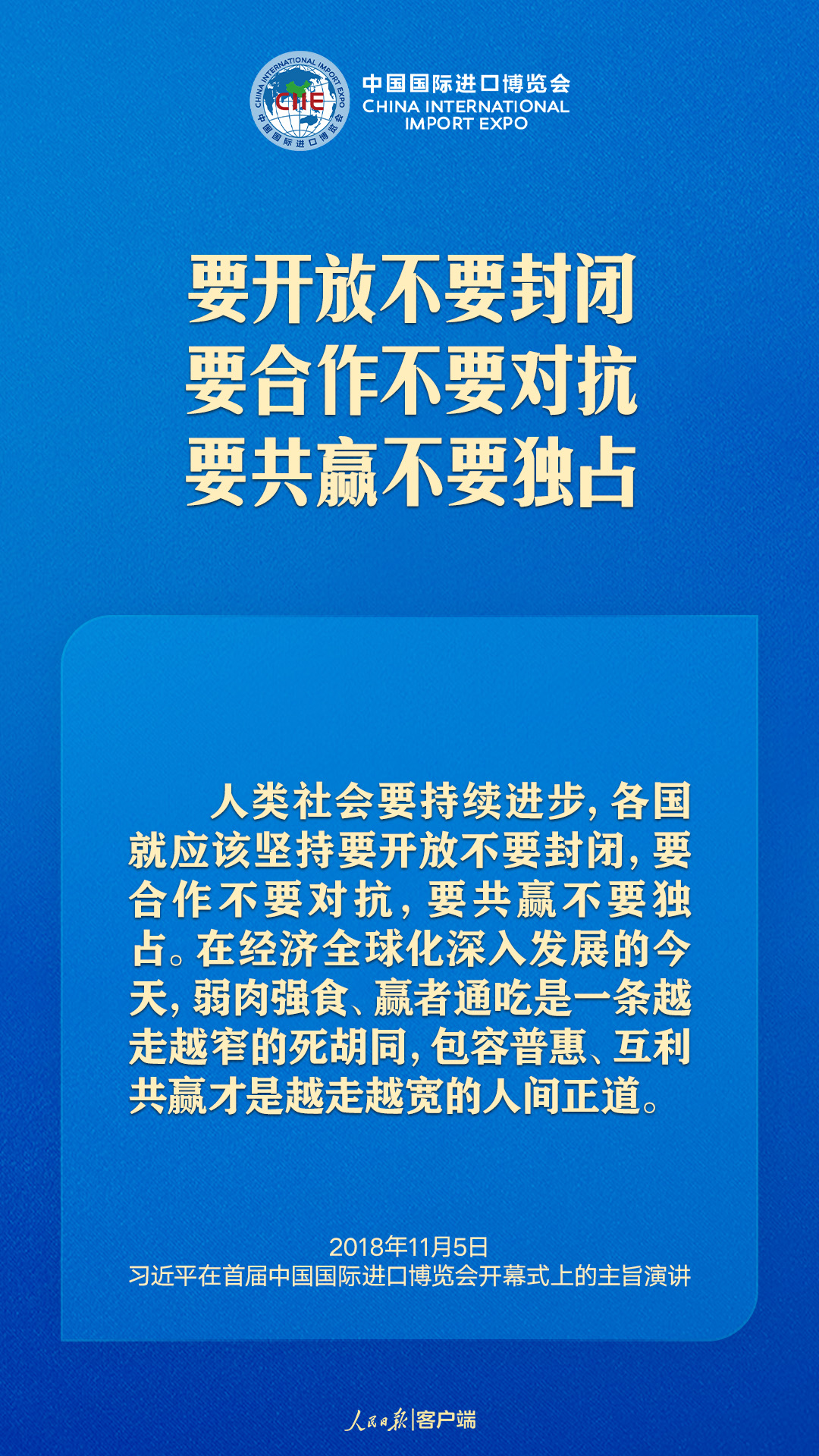 习近平：中国开放的大门不会关闭，只会越开越大