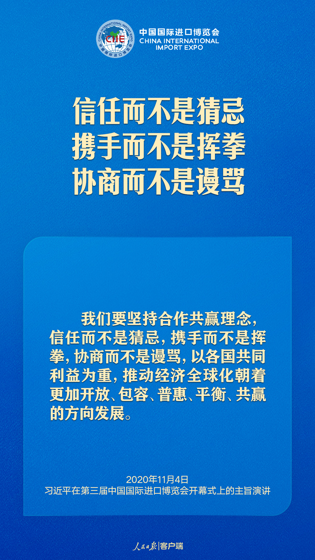 习近平：中国开放的大门不会关闭，只会越开越大