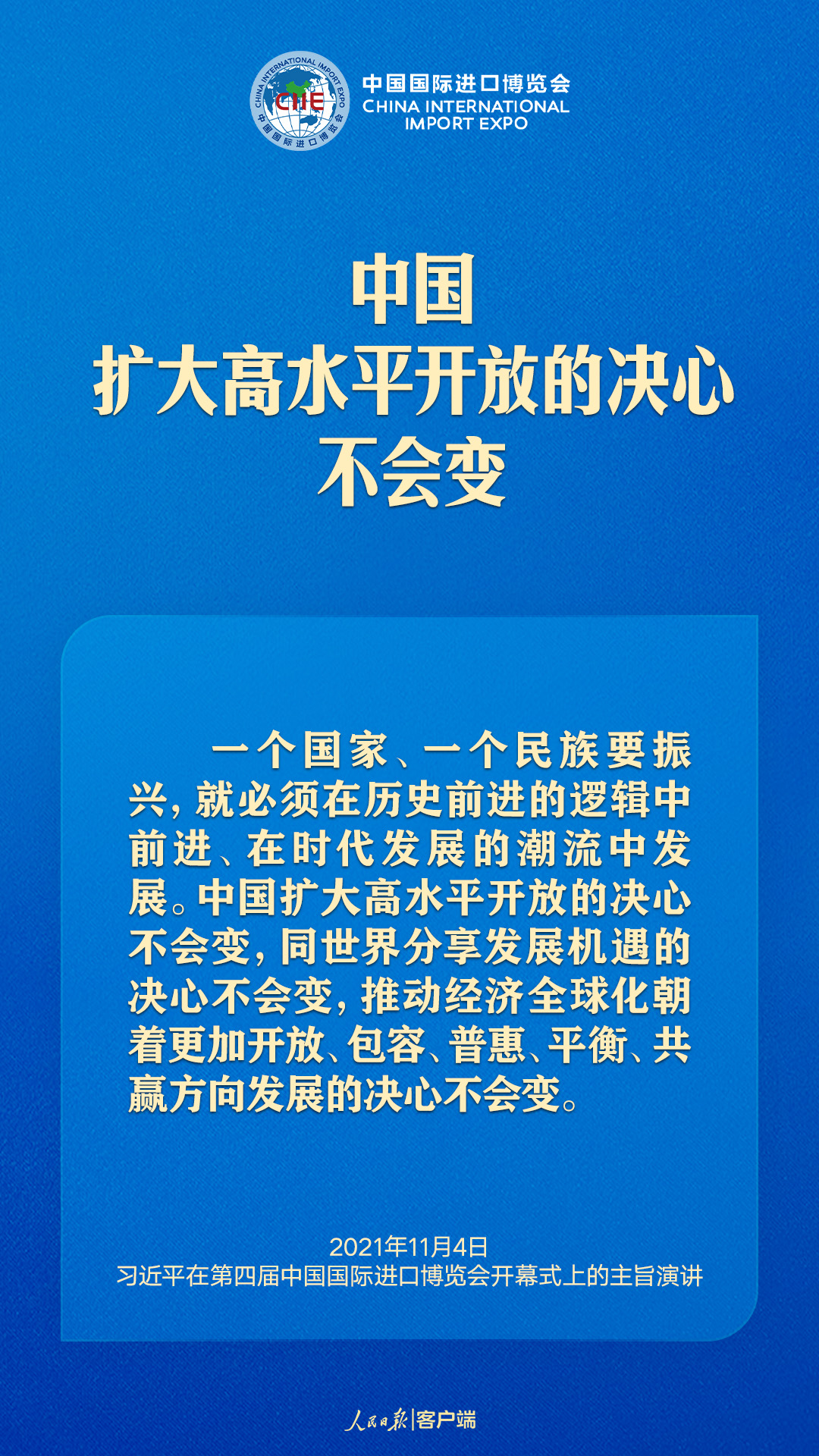 习近平：中国开放的大门不会关闭，只会越开越大