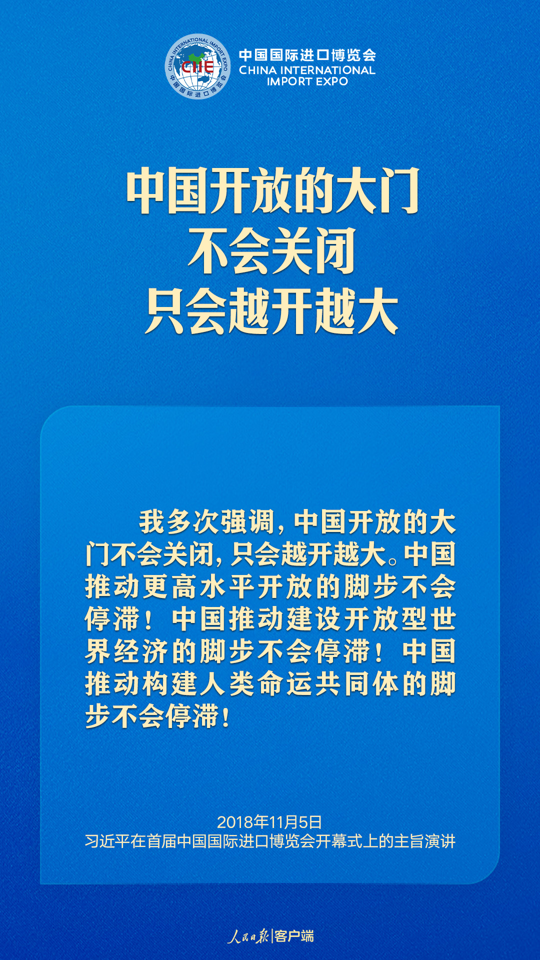 习近平：中国开放的大门不会关闭，只会越开越大