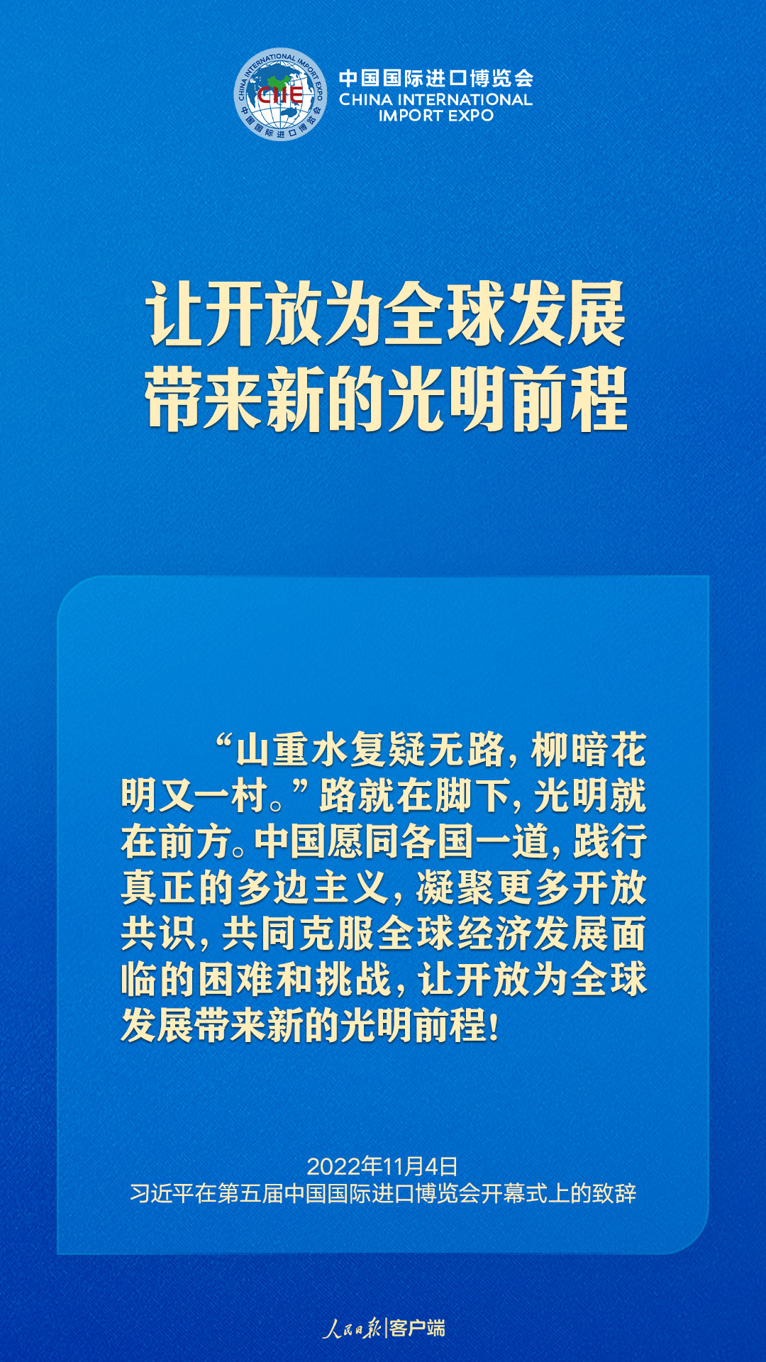 习近平：中国开放的大门不会关闭，只会越开越大