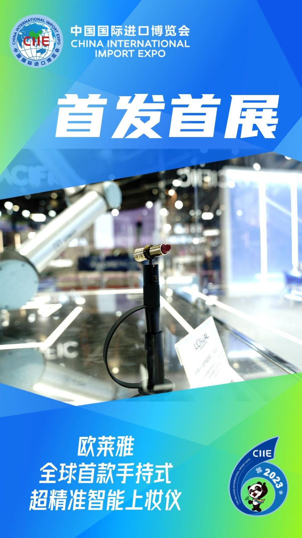 新品亮相！进博会上的首发首展