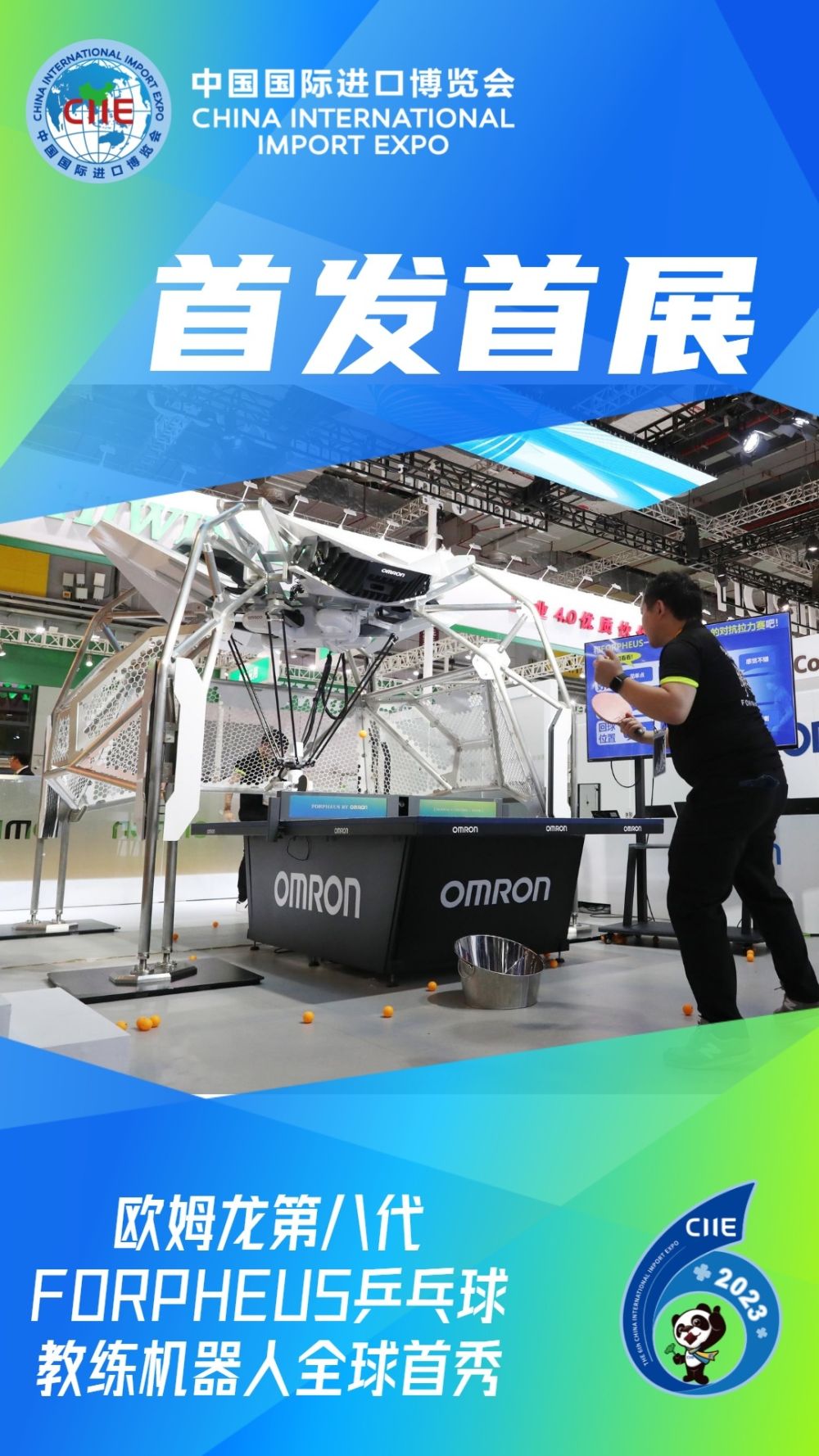 新品亮相！进博会上的首发首展