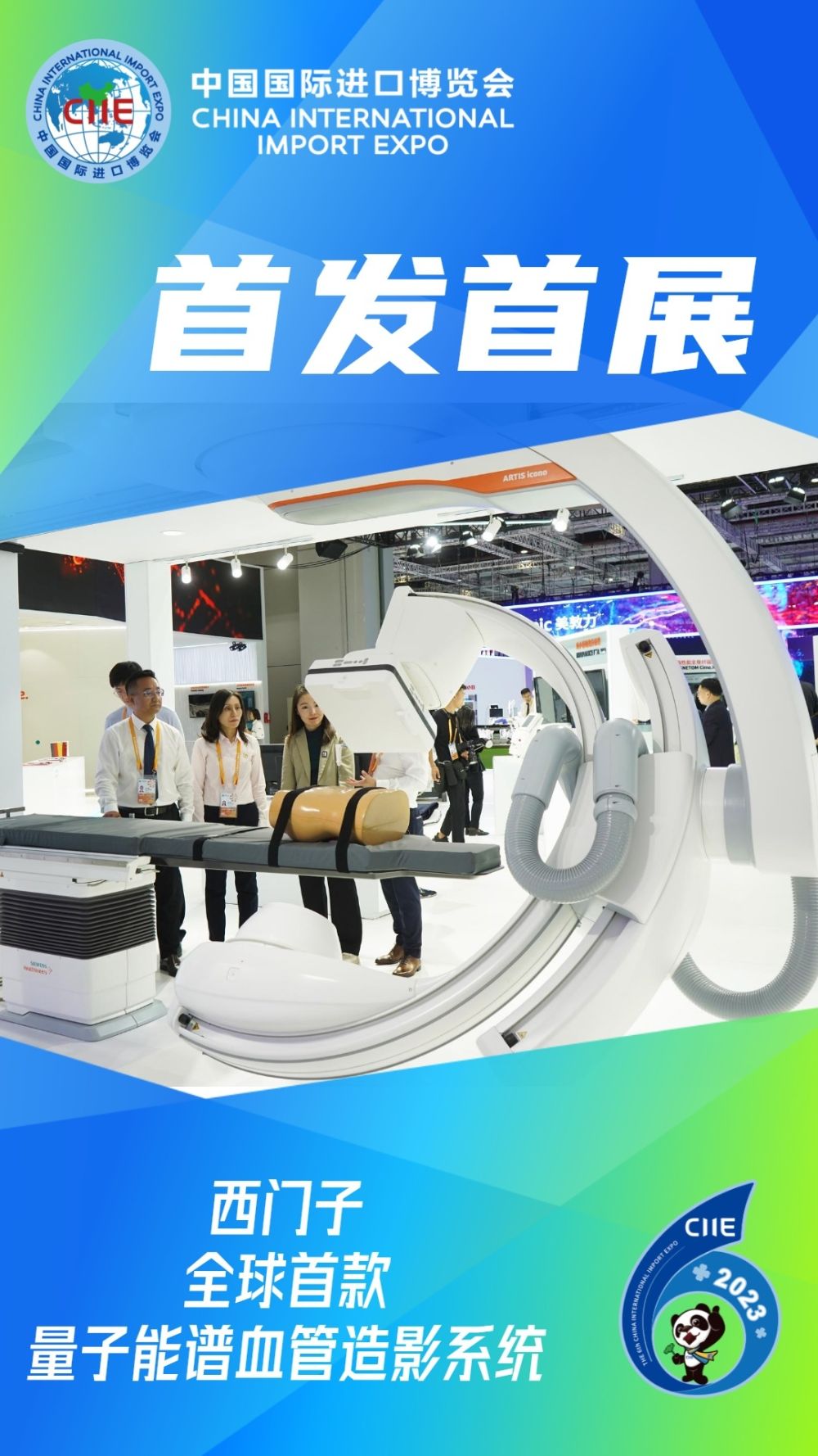 新品亮相！进博会上的首发首展