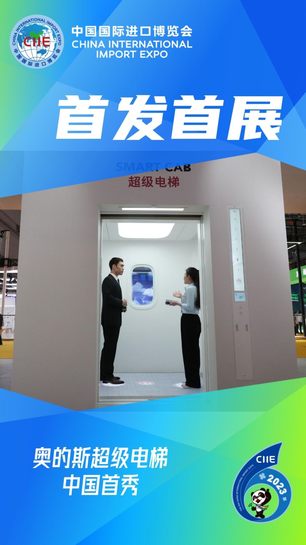 新品亮相！进博会上的首发首展