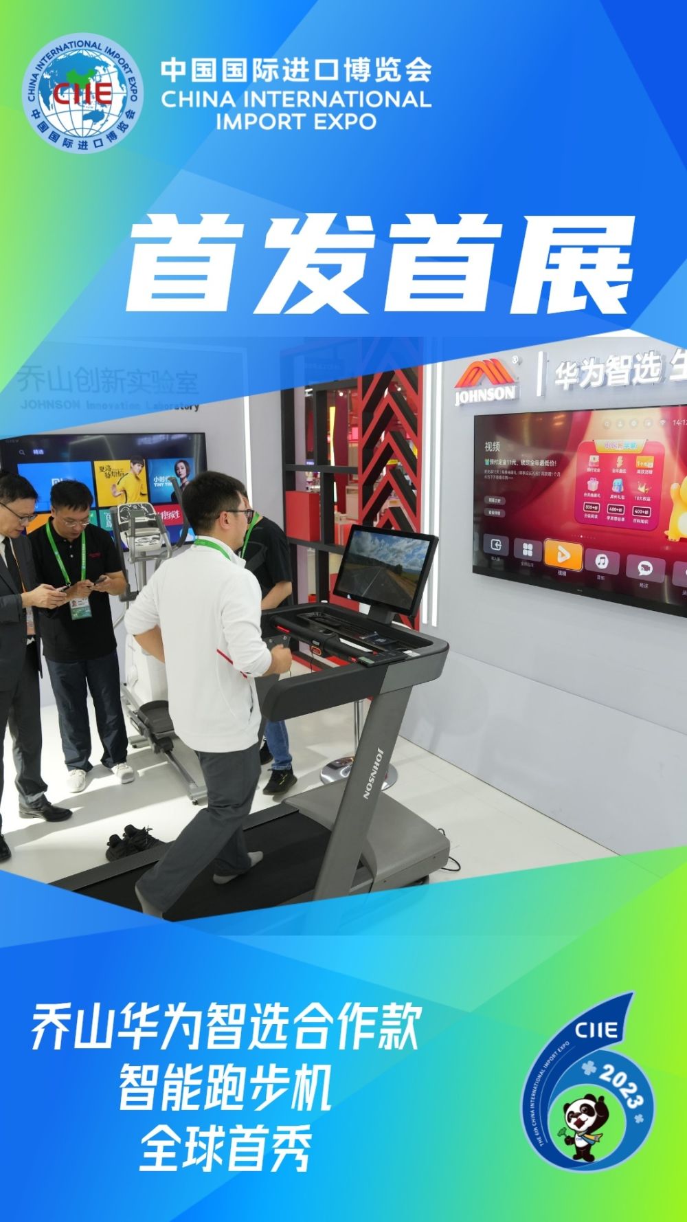 新品亮相！进博会上的首发首展